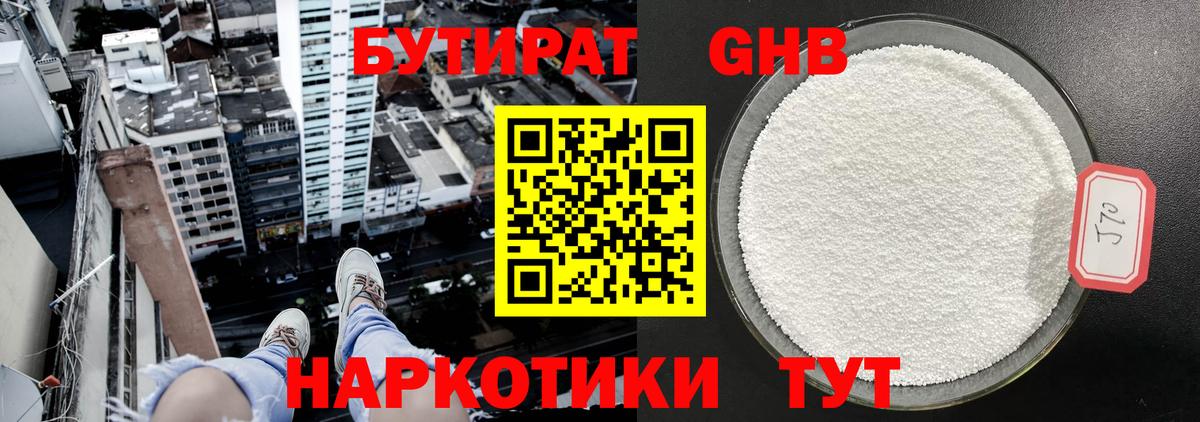 БУТИРАТ бутик Реутов