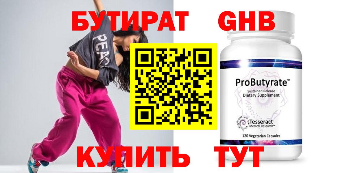 Бутират  Вход с VPN  Реутов  Бутират 1.4BDO 