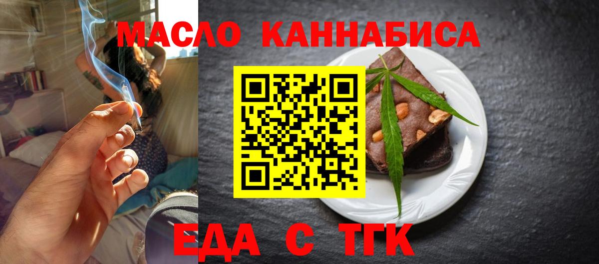 Еда ТГК марихуана  Вход с VPN  Реутов 