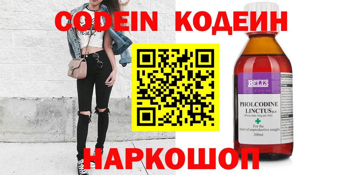 Кодеиновый сироп Lean напиток Lean (лин)  Вход с VPN  Реутов  что такое   Кодеин напиток Lean (лин) 