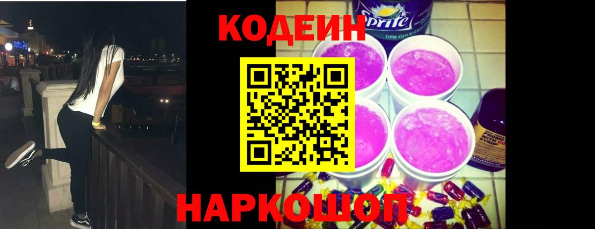 Кодеиновый сироп Lean напиток Lean (лин) Реутов