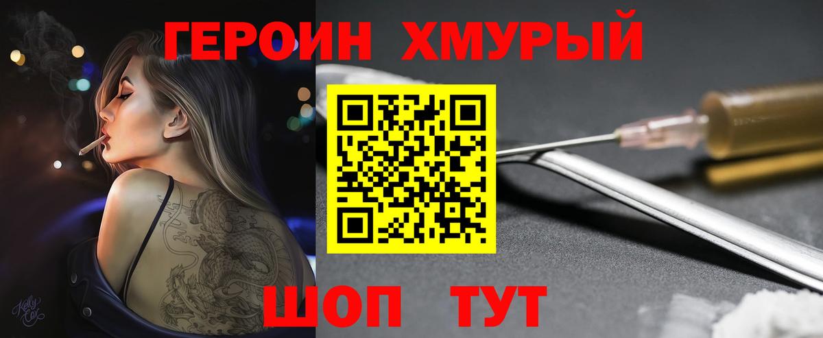 Героин афганец  Вход с VPN  Реутов 
