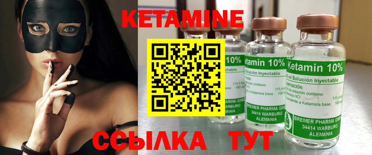 Кетамин ketamine Реутов