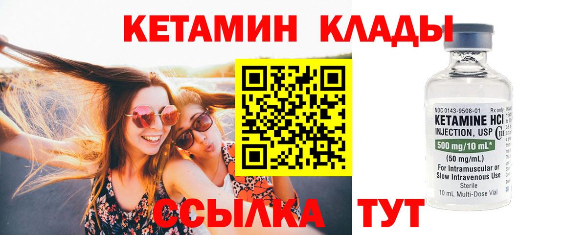 КЕТАМИН VHQ  Вход с VPN  Реутов 