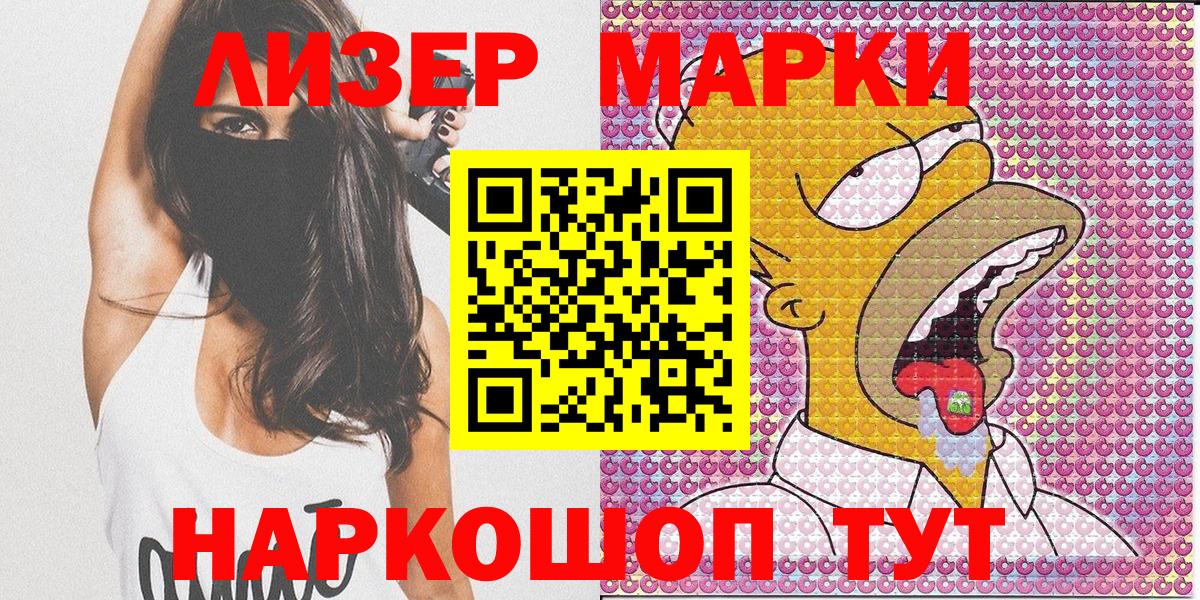 Реутов  Марки 25I-NBOMe 1,8мг  Наркотические марки  Вход с VPN 