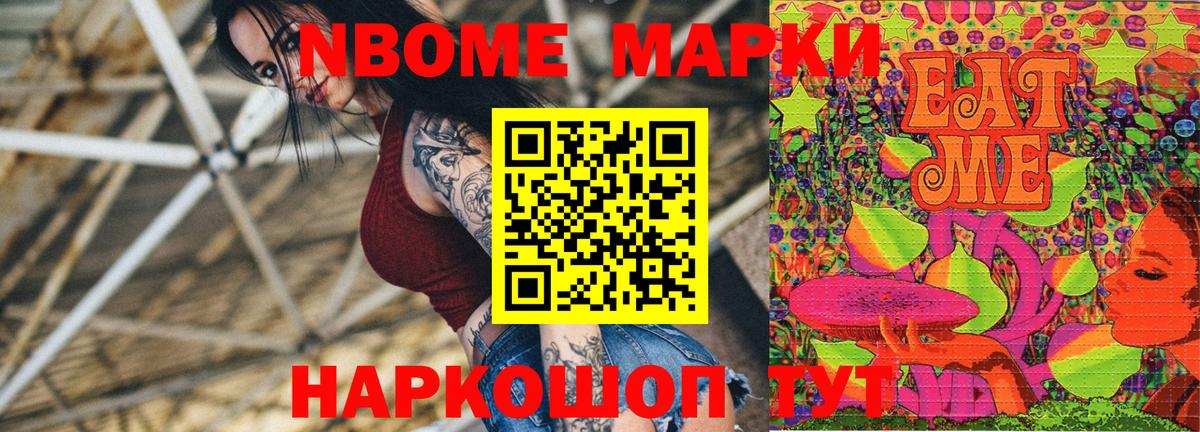Наркотические марки 1,8мг Реутов
